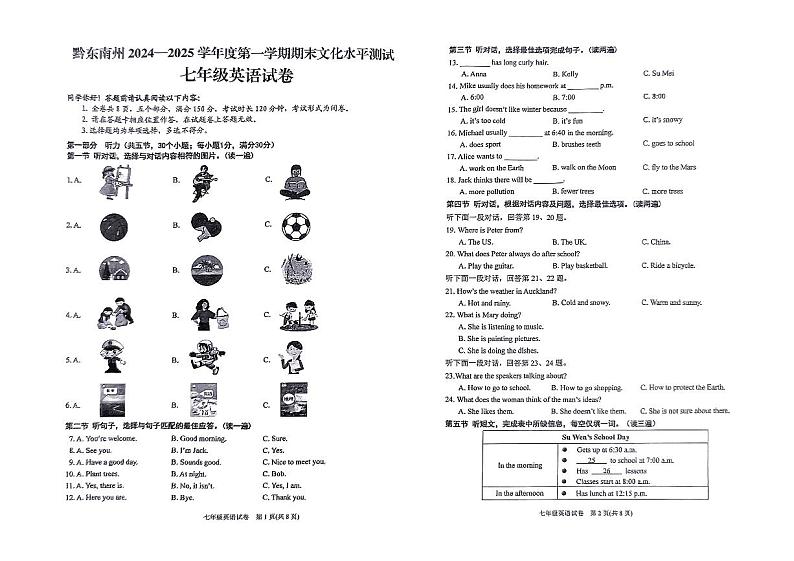 黔东南州2024—2025学年度第一学期期末文化水平测试七年级英语试卷第1页