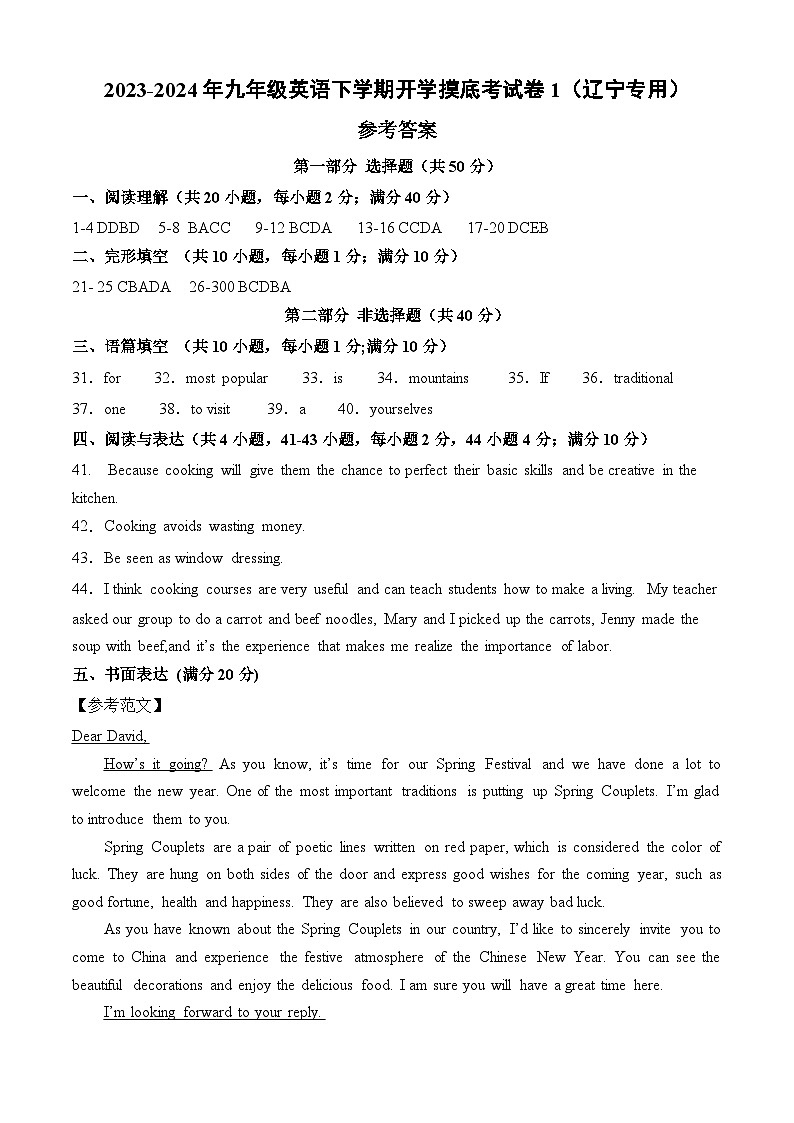 九年级英语开学摸底考(辽宁专用)01(参考答案)第1页