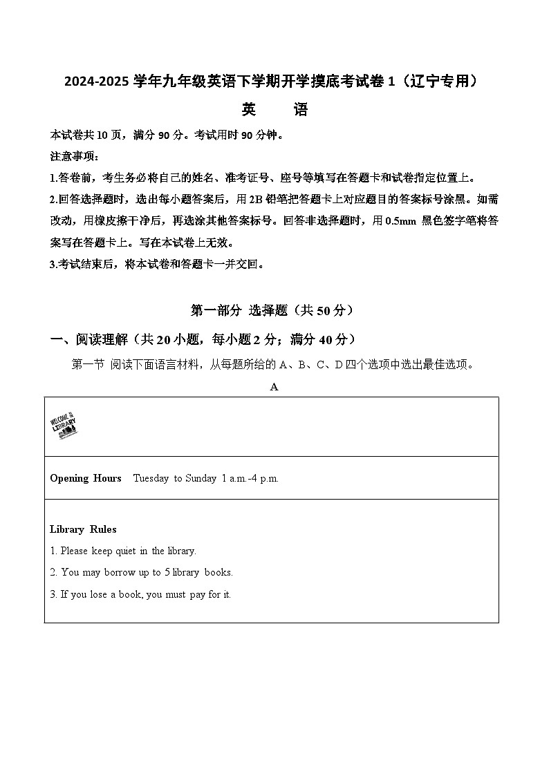 九年级英语开学摸底考(辽宁专用)01(考试版)第1页