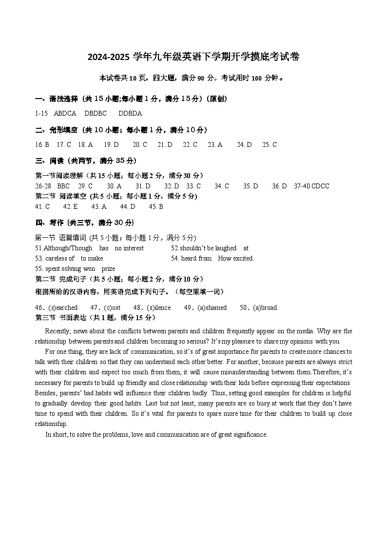 九年级英语开学摸底考(广州专用)(参考答案)第1页