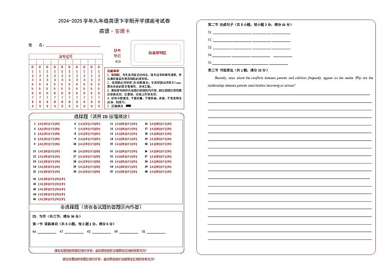 九年级英语开学摸底考(广州专用)(答题卡)第1页