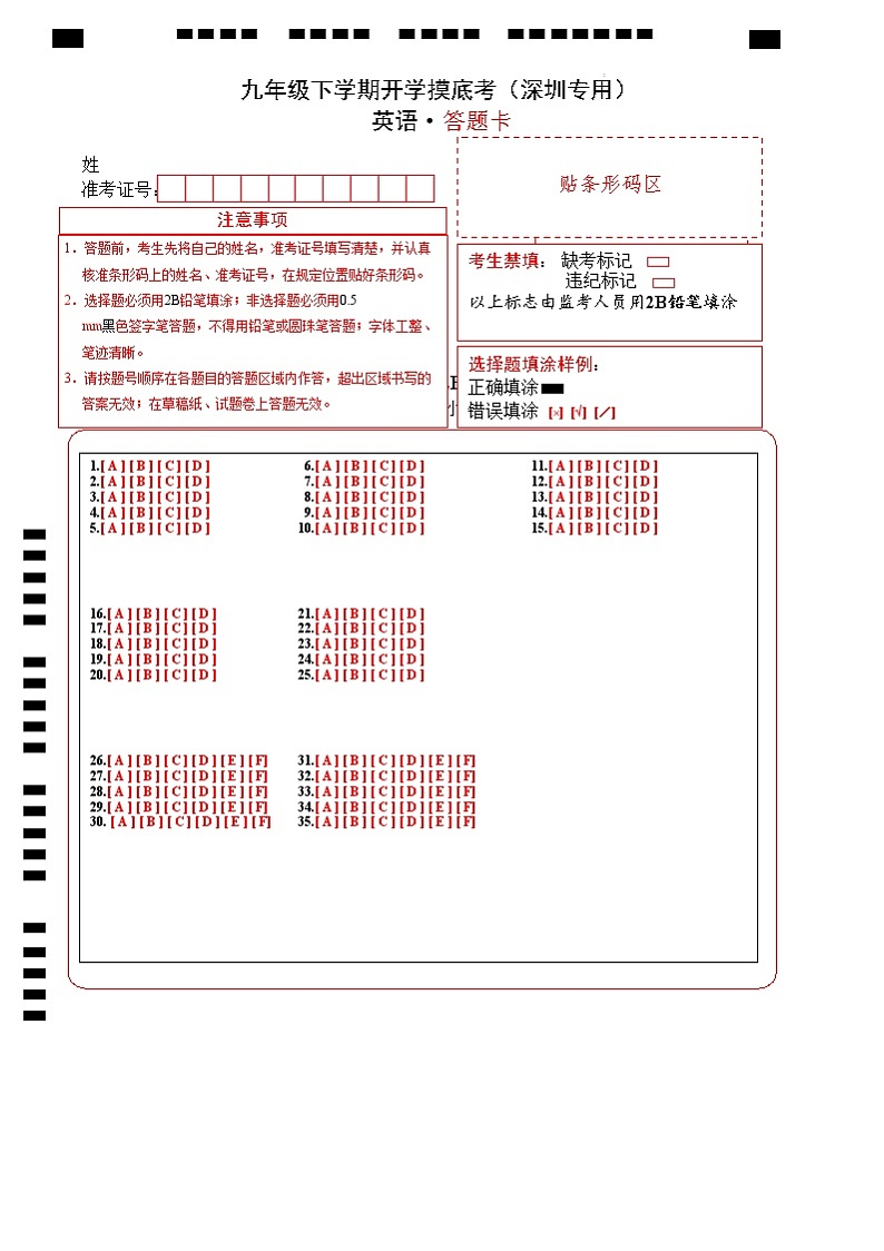 九年级英语开学摸底考(深圳专用)(答题卡)第1页