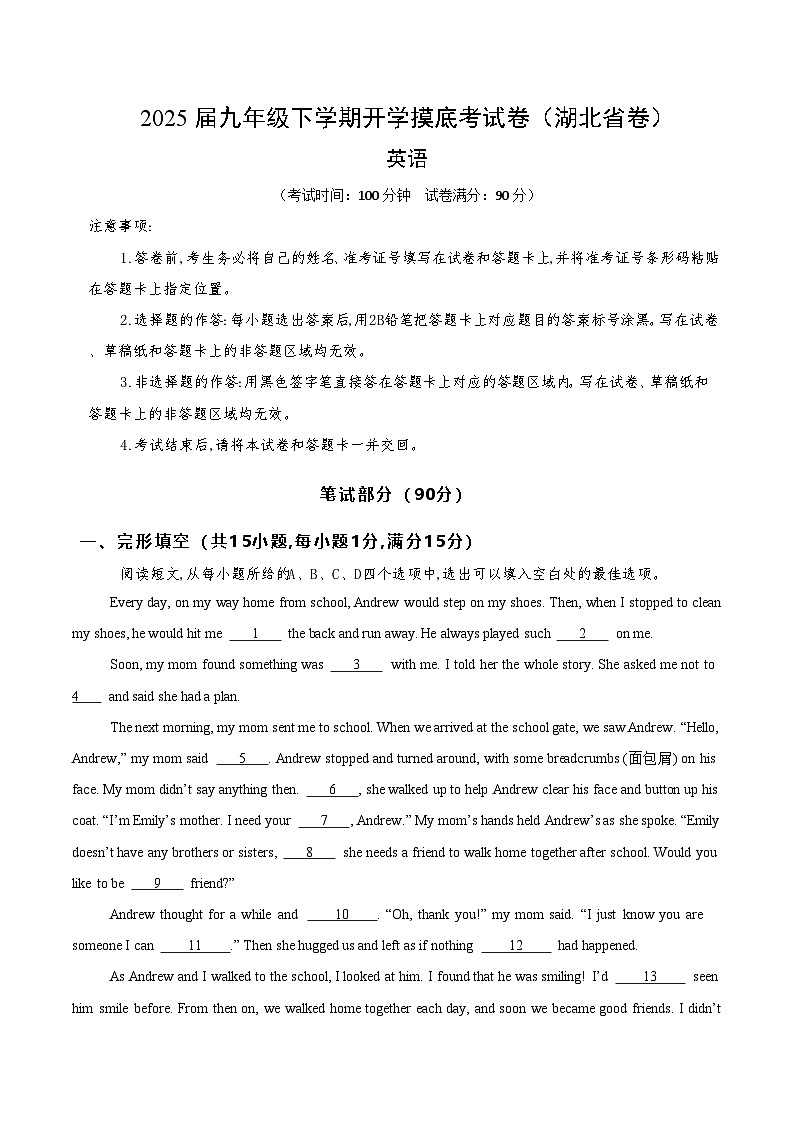 九年级英语开学摸底考(湖北省卷)(原卷版)第1页