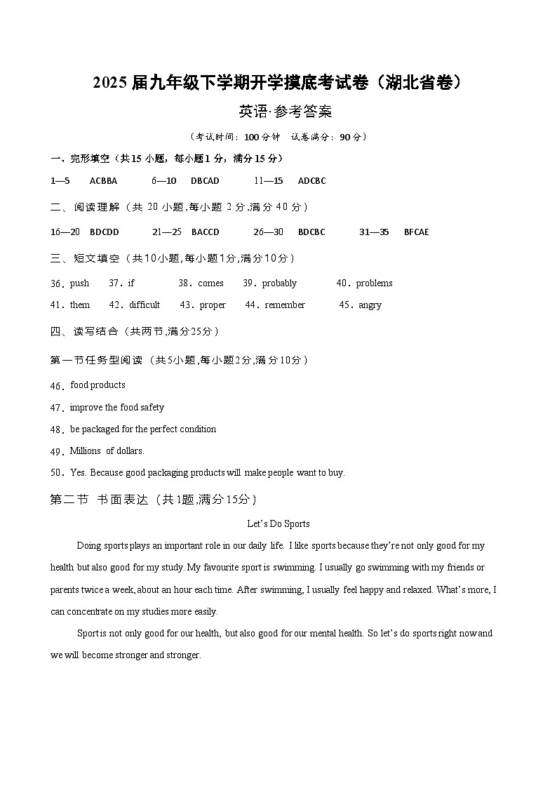 九年级英语开学摸底考(湖北省卷)(参考答案)第1页