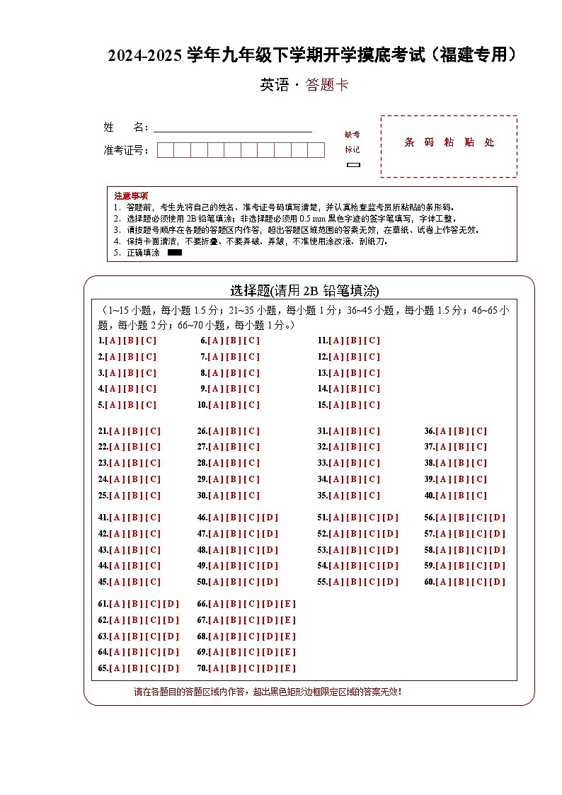 九年级英语开学摸底考(福建专用)(答题卡)第1页