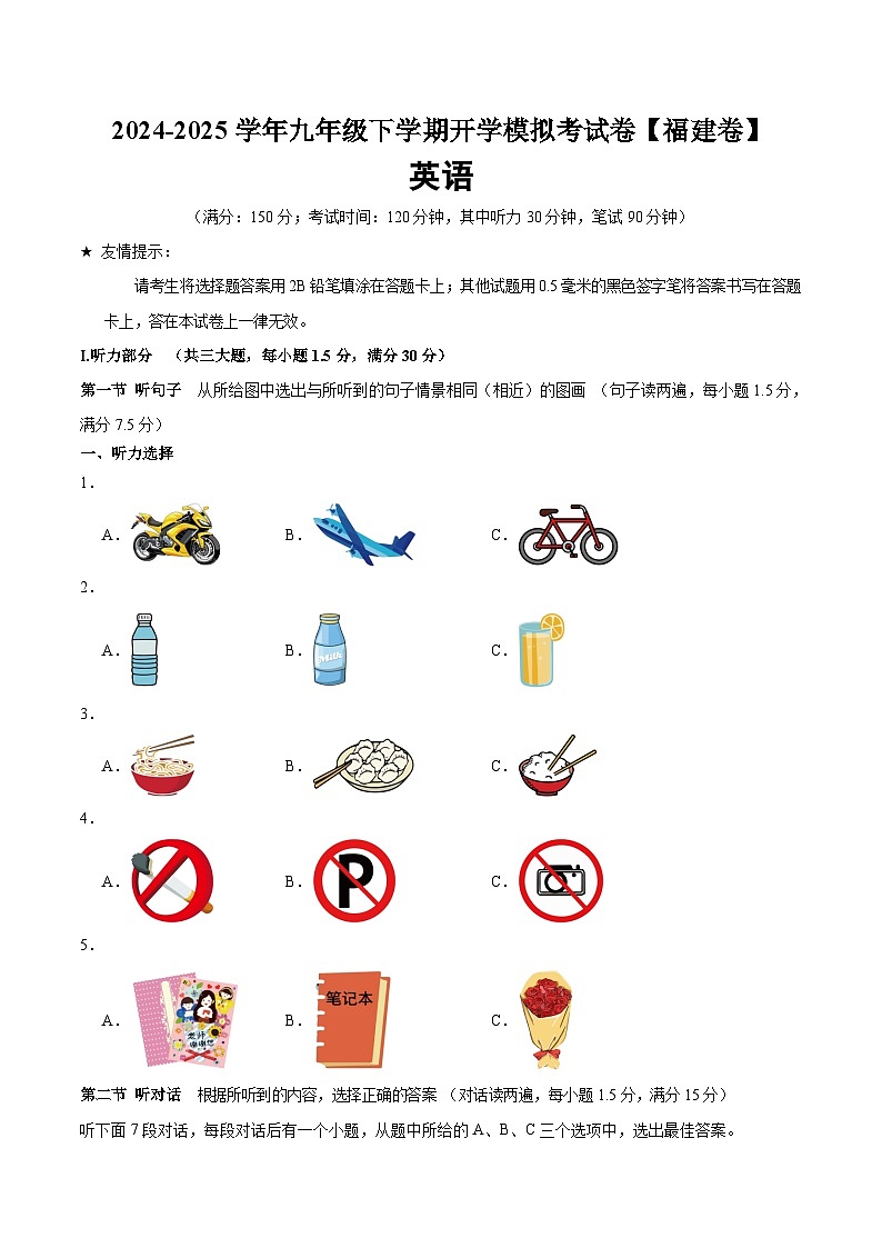 九年级英语开学摸底考(福建专用)(考试版)第1页