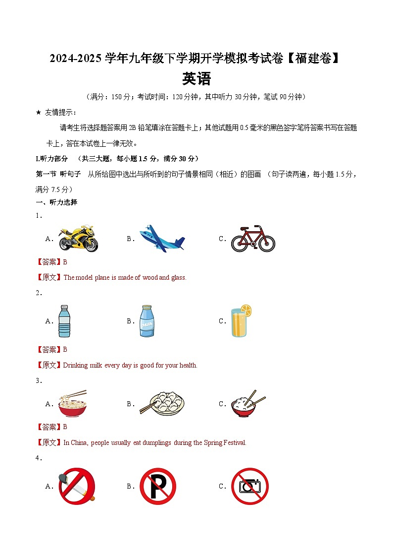 九年级英语开学摸底考(福建专用)(全解全析)第1页