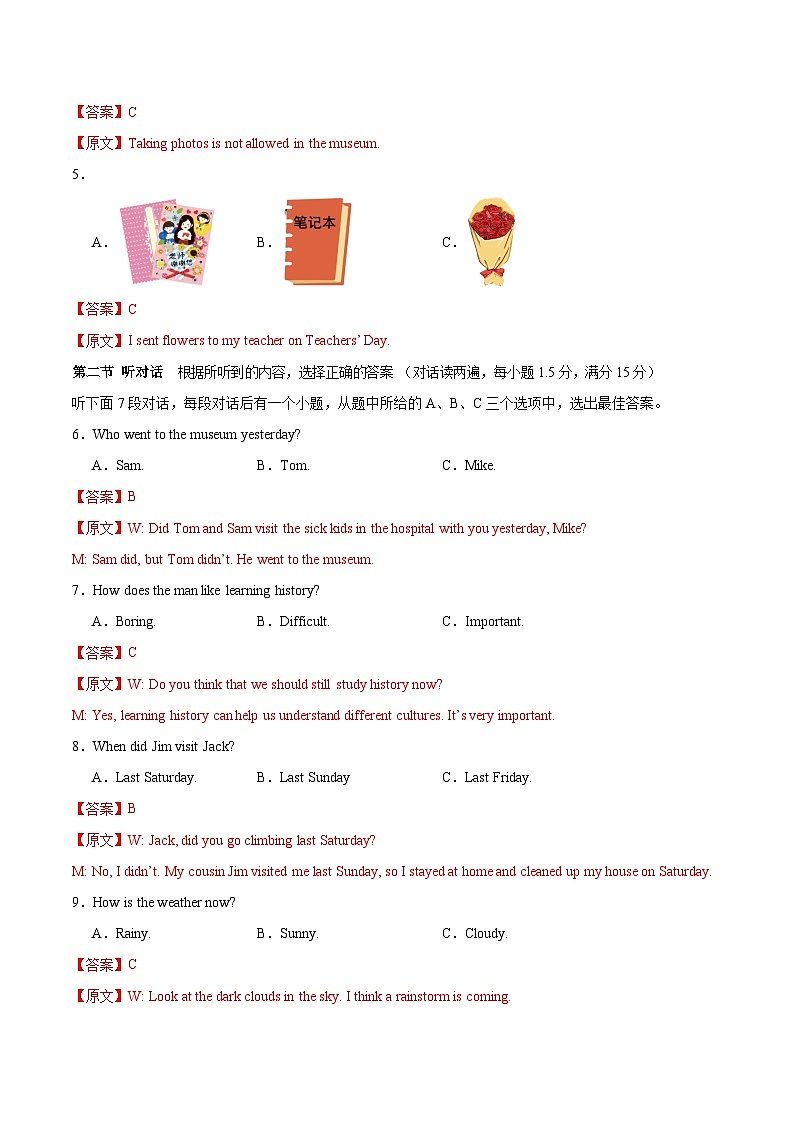 九年级英语开学摸底考(福建专用)(全解全析)第2页