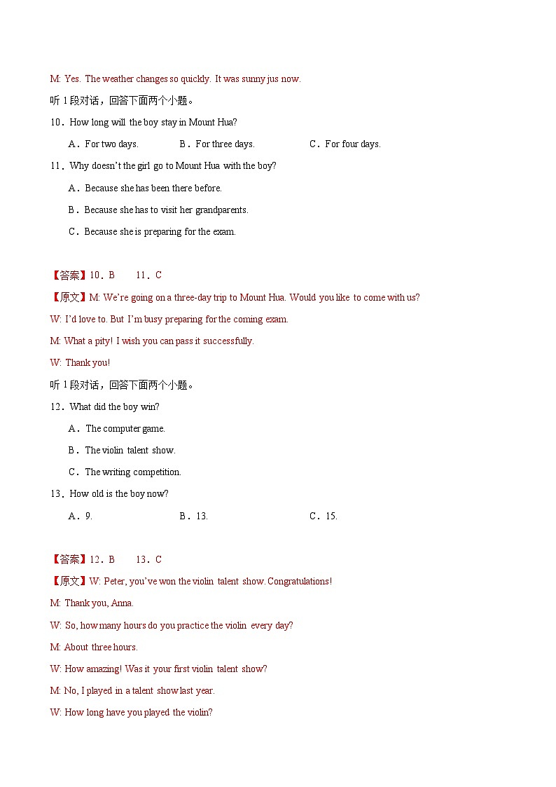 九年级英语开学摸底考(福建专用)(全解全析)第3页