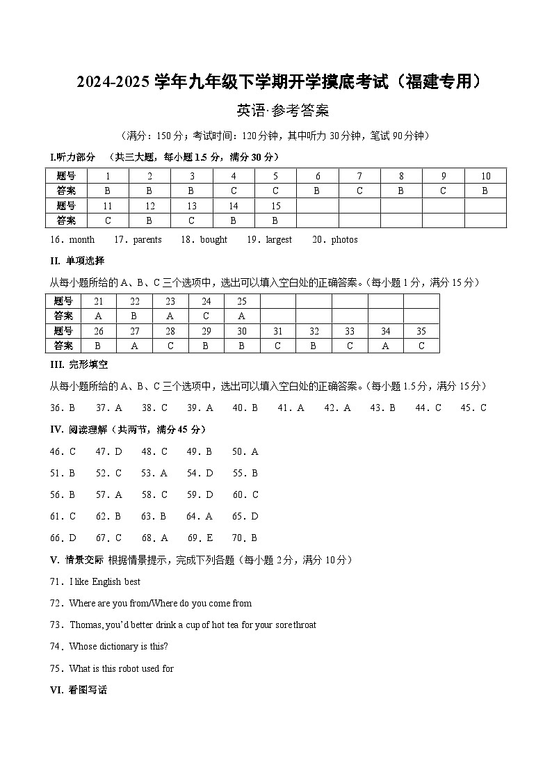 九年级英语开学摸底考(福建专用)(参考答案)第1页