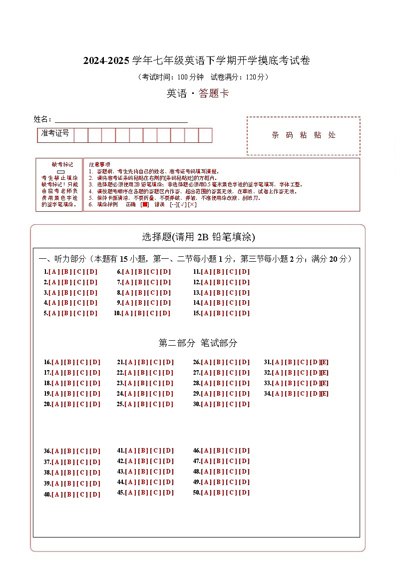 七年级英语开学摸底考(浙江专用)(答题卡)第1页