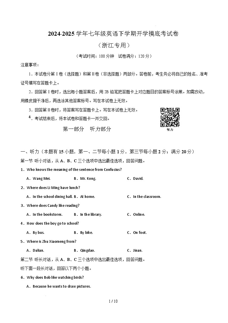 七年级英语开学摸底考(浙江专用)(考试版)第1页