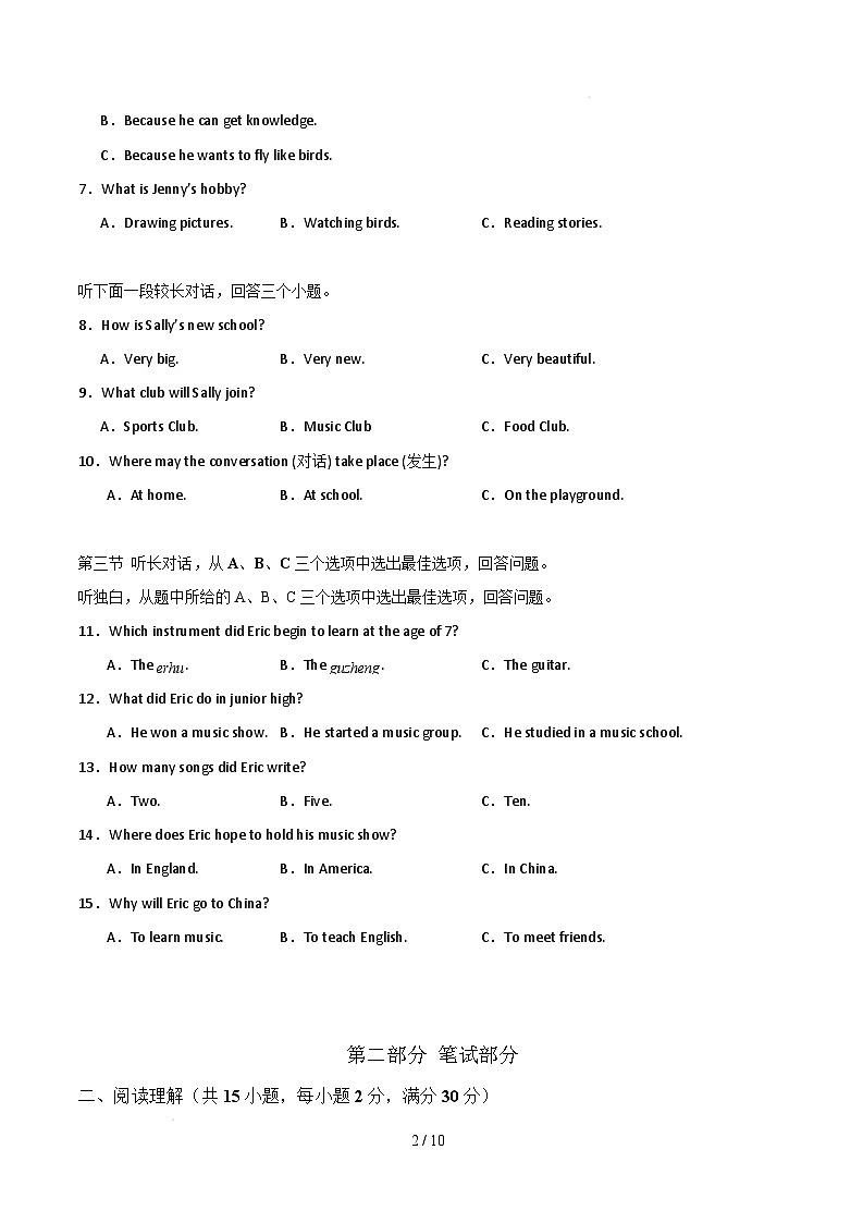 七年级英语开学摸底考(浙江专用)(考试版)第2页