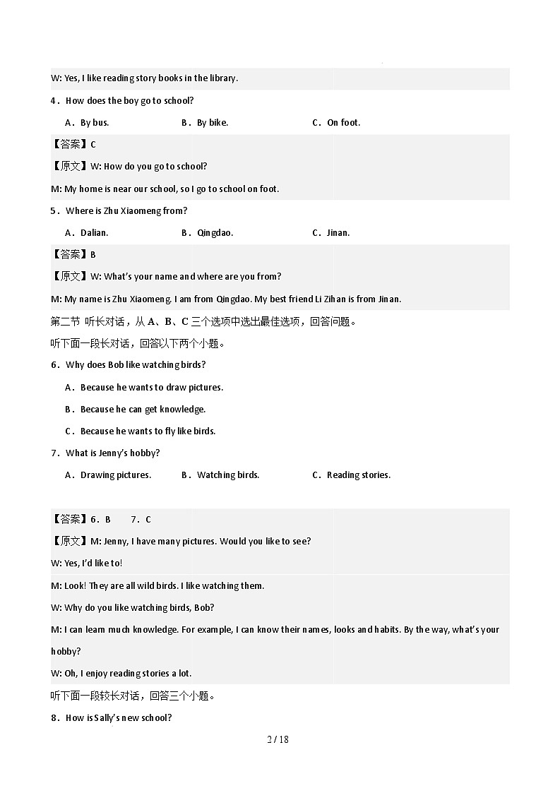 七年级英语开学摸底考(浙江专用)(全解全析)第2页