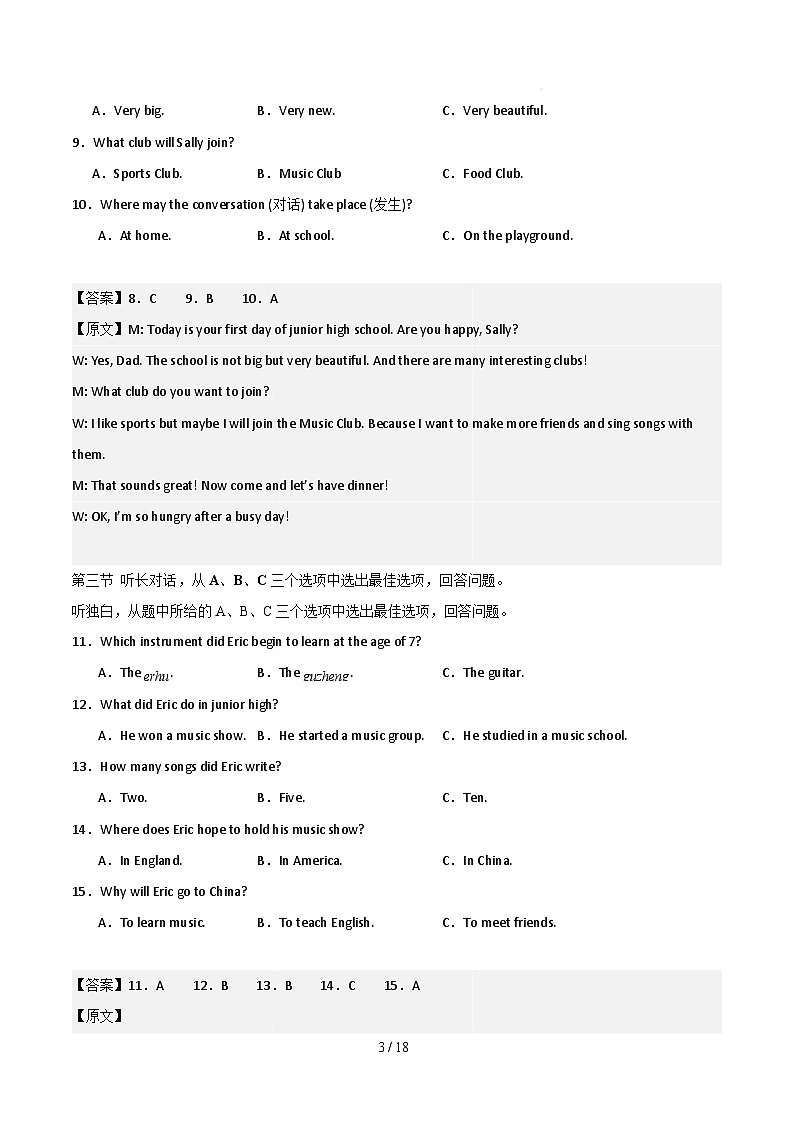 七年级英语开学摸底考(浙江专用)(全解全析)第3页