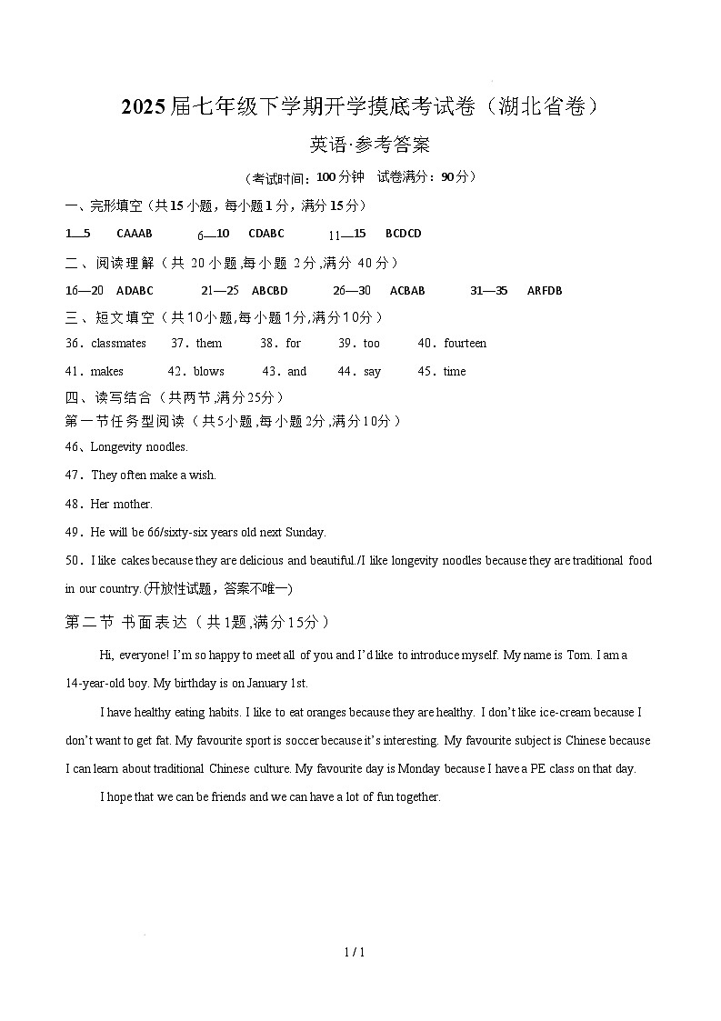 七年级英语开学摸底考(湖北省卷)(参考答案)第1页