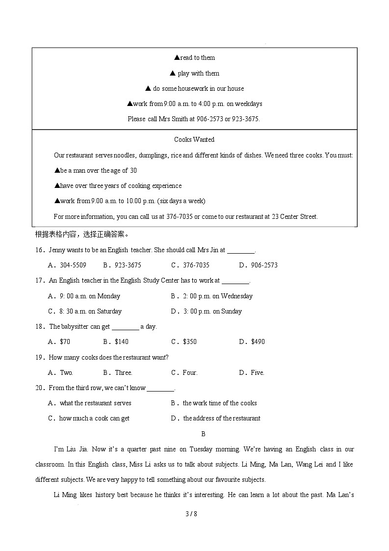 七年级英语开学摸底考(湖北省卷)(原卷版)第3页