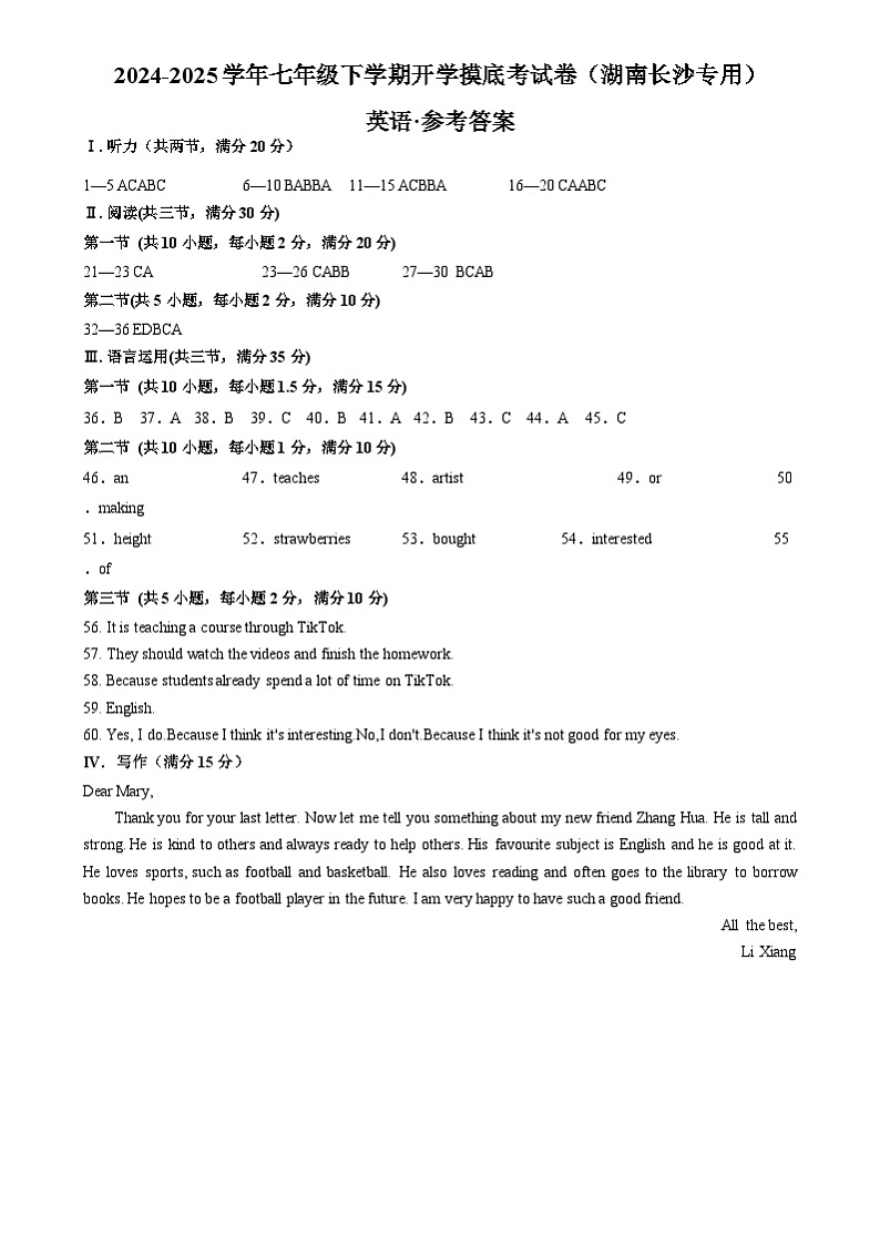 七年级英语开学摸底考(湖南长沙专用)(参考答案)第1页