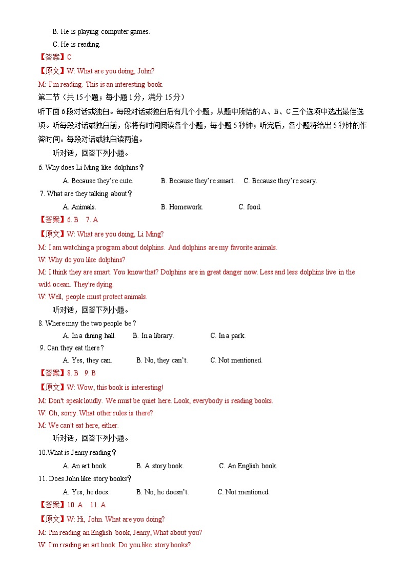 七年级英语开学摸底考(湖南长沙专用)(解析版)第2页