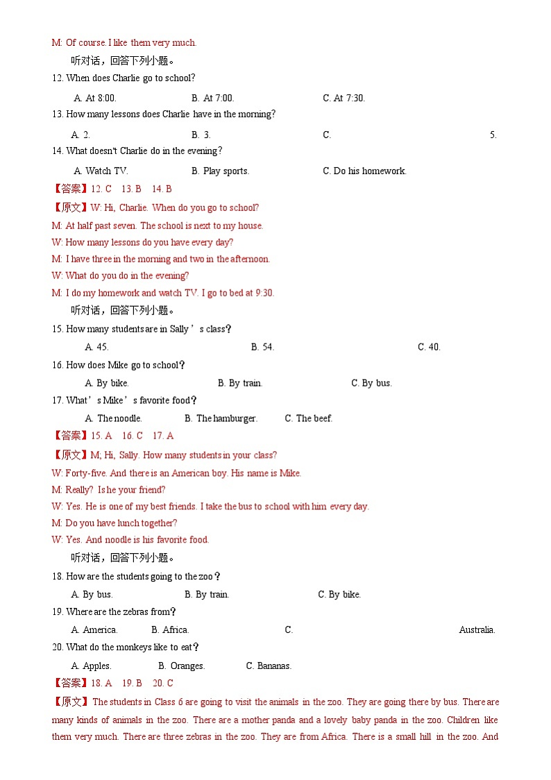 七年级英语开学摸底考(湖南长沙专用)(解析版)第3页