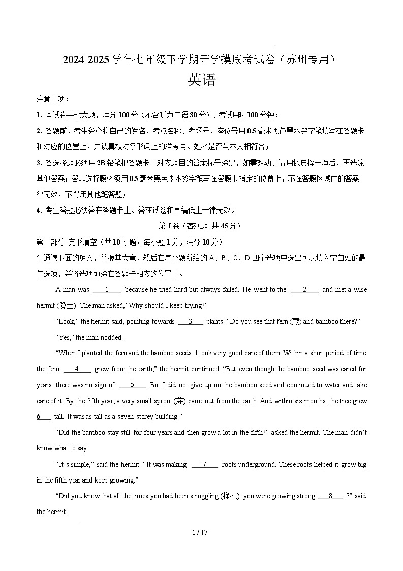 七年级英语开学摸底考(苏州专用)(全解全析)第1页