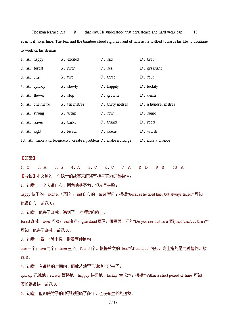 七年级英语开学摸底考(苏州专用)(全解全析)第2页
