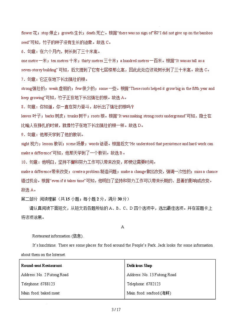 七年级英语开学摸底考(苏州专用)(全解全析)第3页