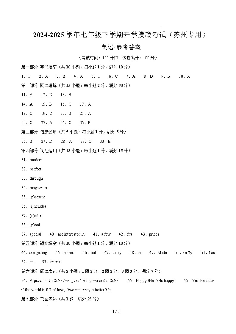 七年级英语开学摸底考(苏州专用)(参考答案)第1页