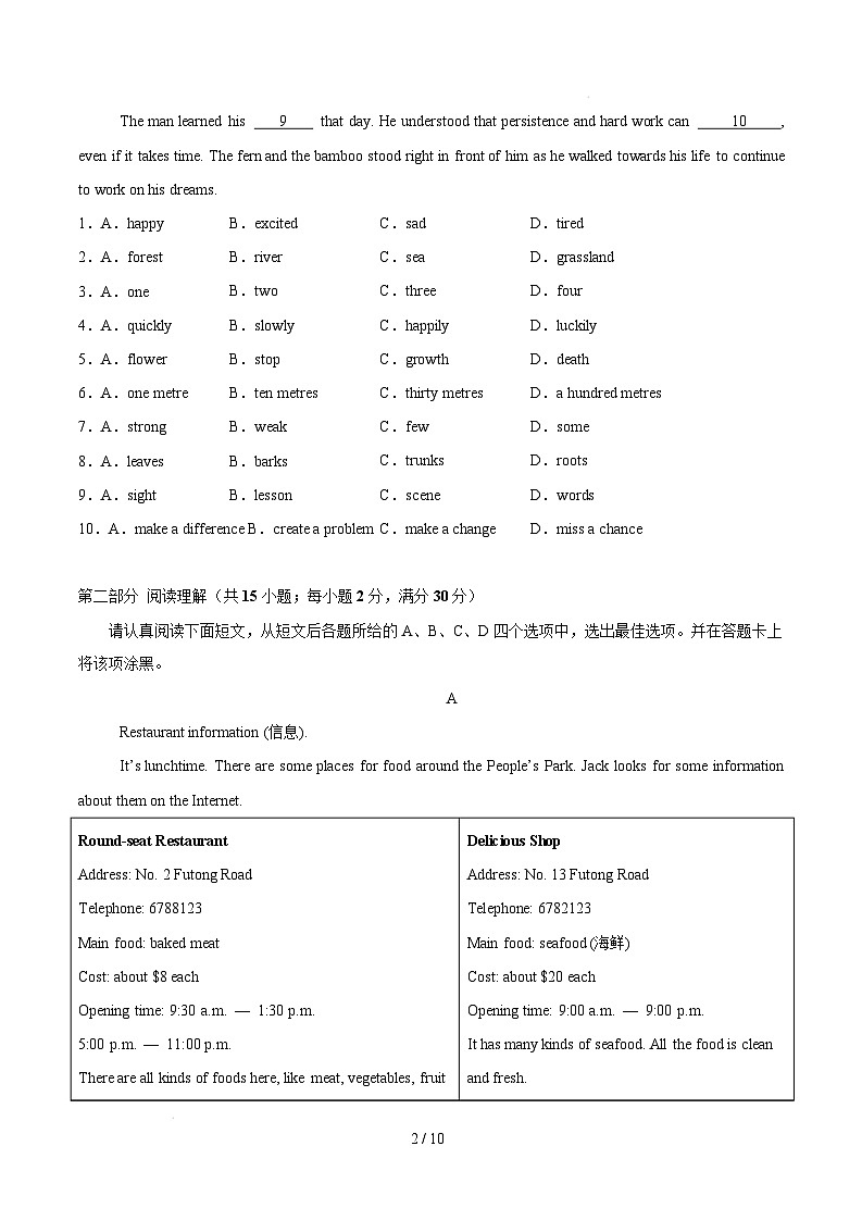 七年级英语开学摸底考(苏州专用)(考试版)第2页