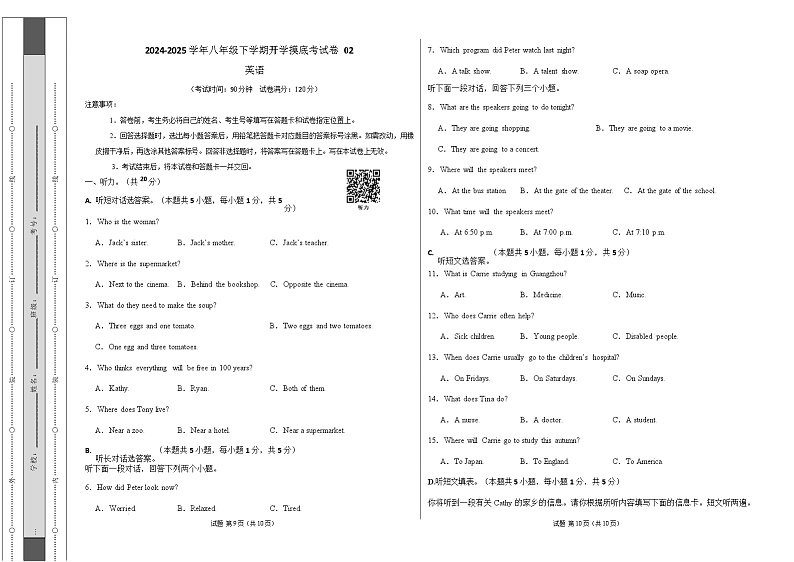 八年级英语开学摸底考02(人教版)(考试版A3)第1页