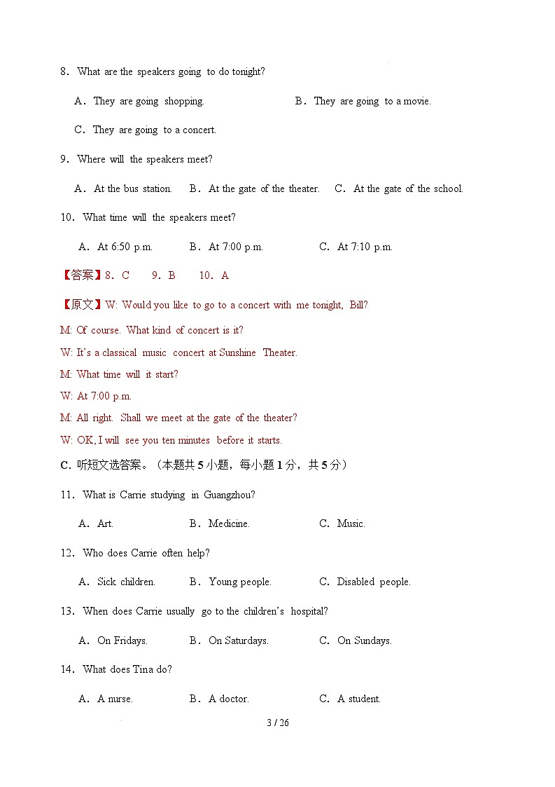 八年级英语开学摸底考02(人教版)(解析版)第3页