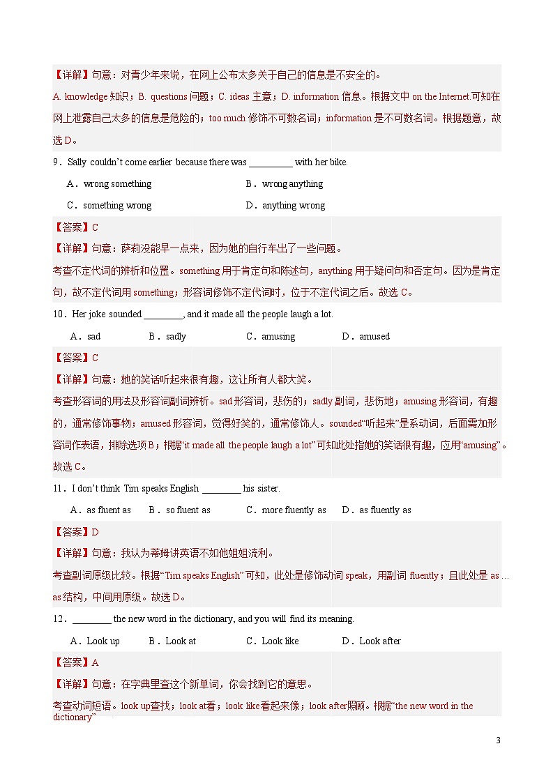 八年级英语开学摸底考(上海专用)(全解全析)第3页