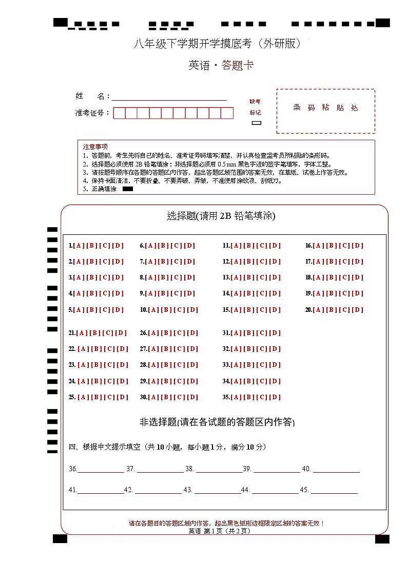 八年级英语开学摸底考(外研版)(答题卡)第1页