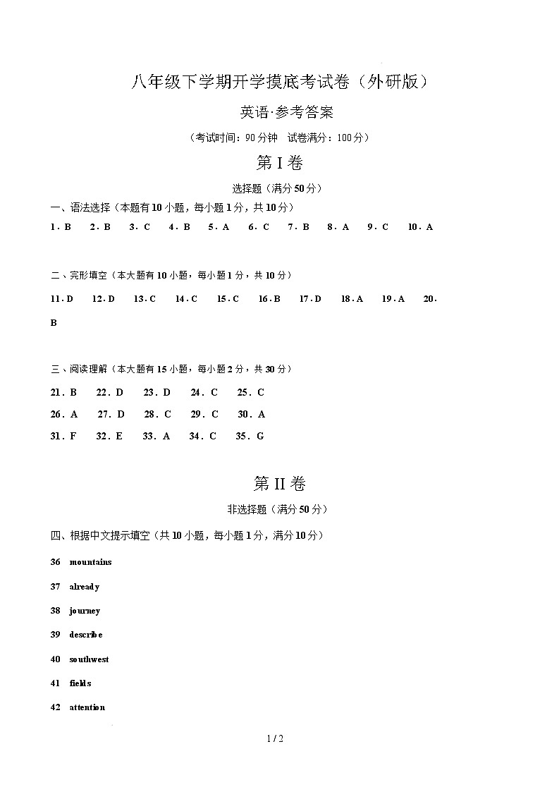 八年级英语开学摸底考(外研版)(参考答案)第1页