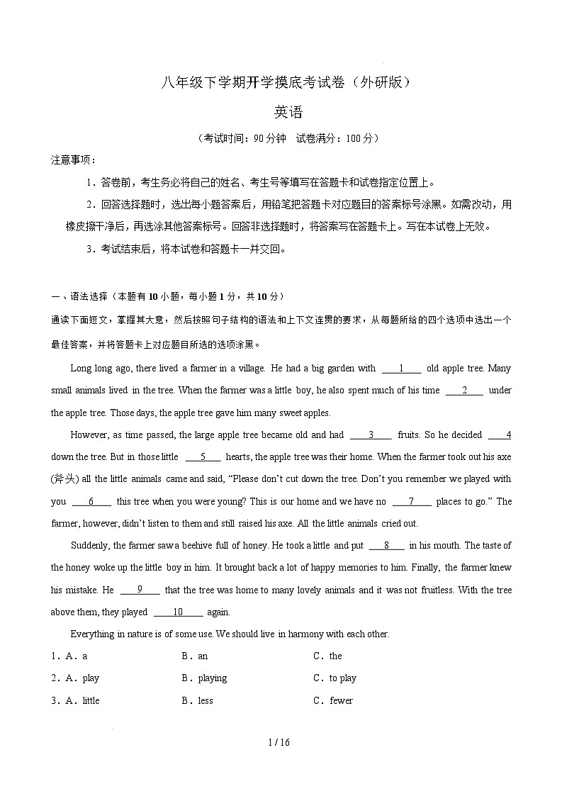 八年级英语开学摸底考(外研版)(全解全析)第1页