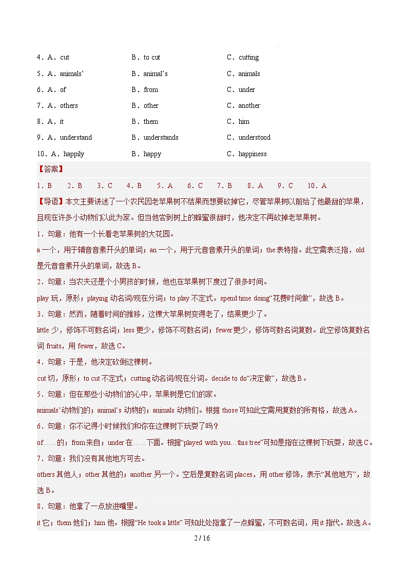八年级英语开学摸底考(外研版)(全解全析)第2页