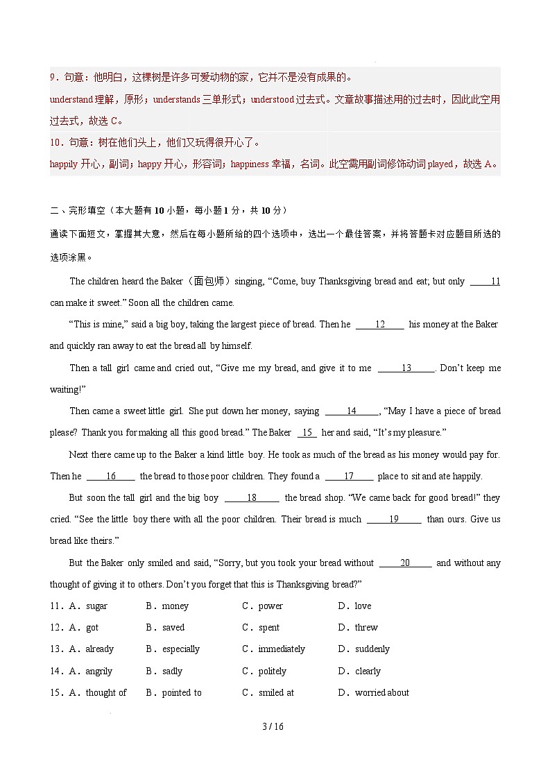 八年级英语开学摸底考(外研版)(全解全析)第3页