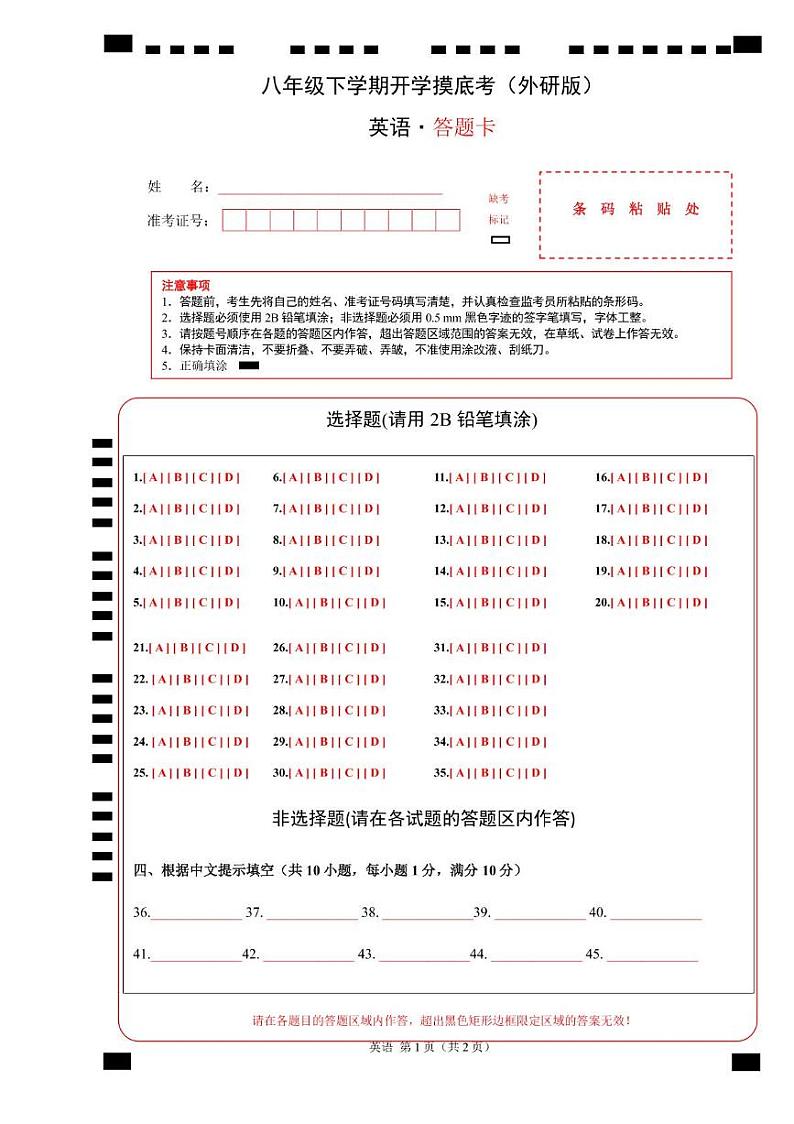 八年级英语开学摸底考(外研版)(答题卡)第1页