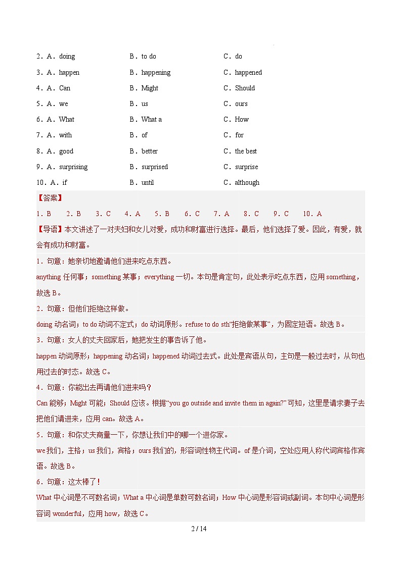 八年级英语开学摸底考(广东专用)(全解全析)第2页
