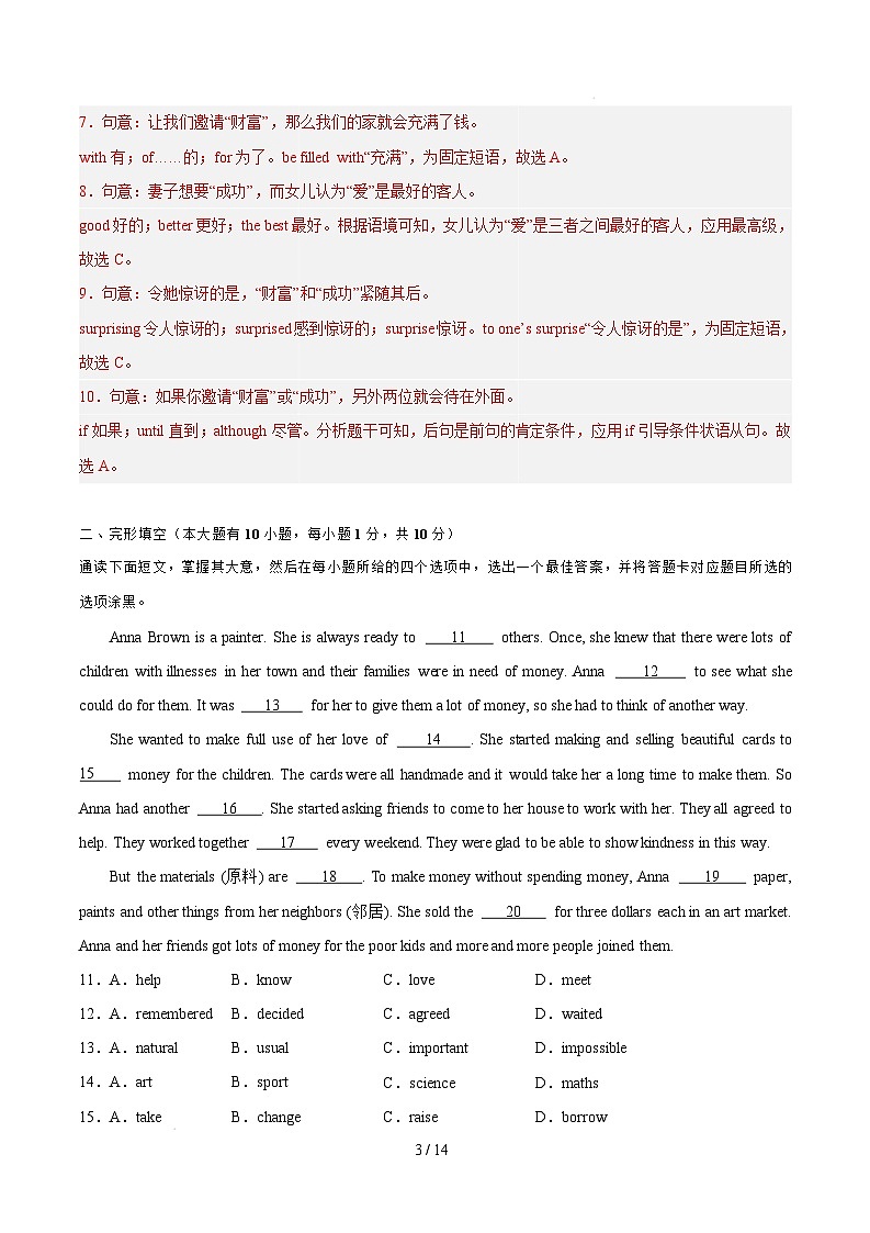 八年级英语开学摸底考(广东专用)(全解全析)第3页