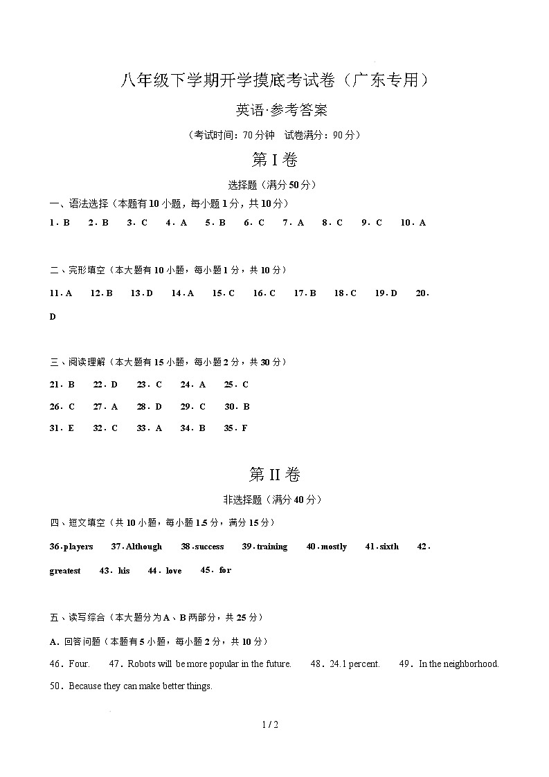 八年级英语开学摸底考(广东专用)(参考答案)第1页