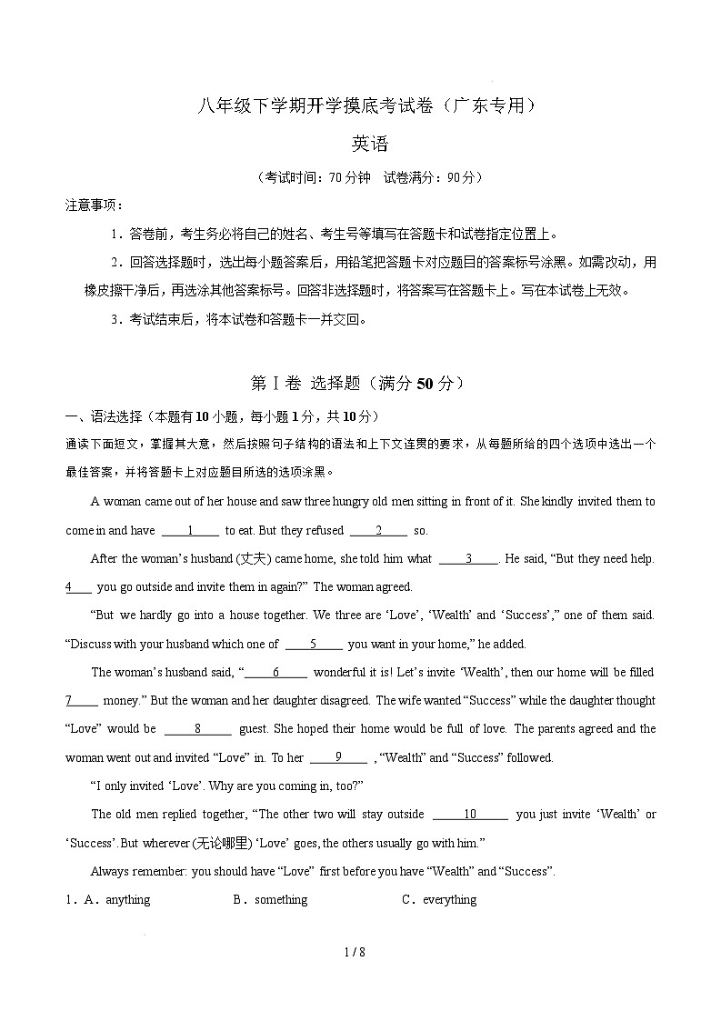 八年级英语开学摸底考(广东专用)(考试版)第1页