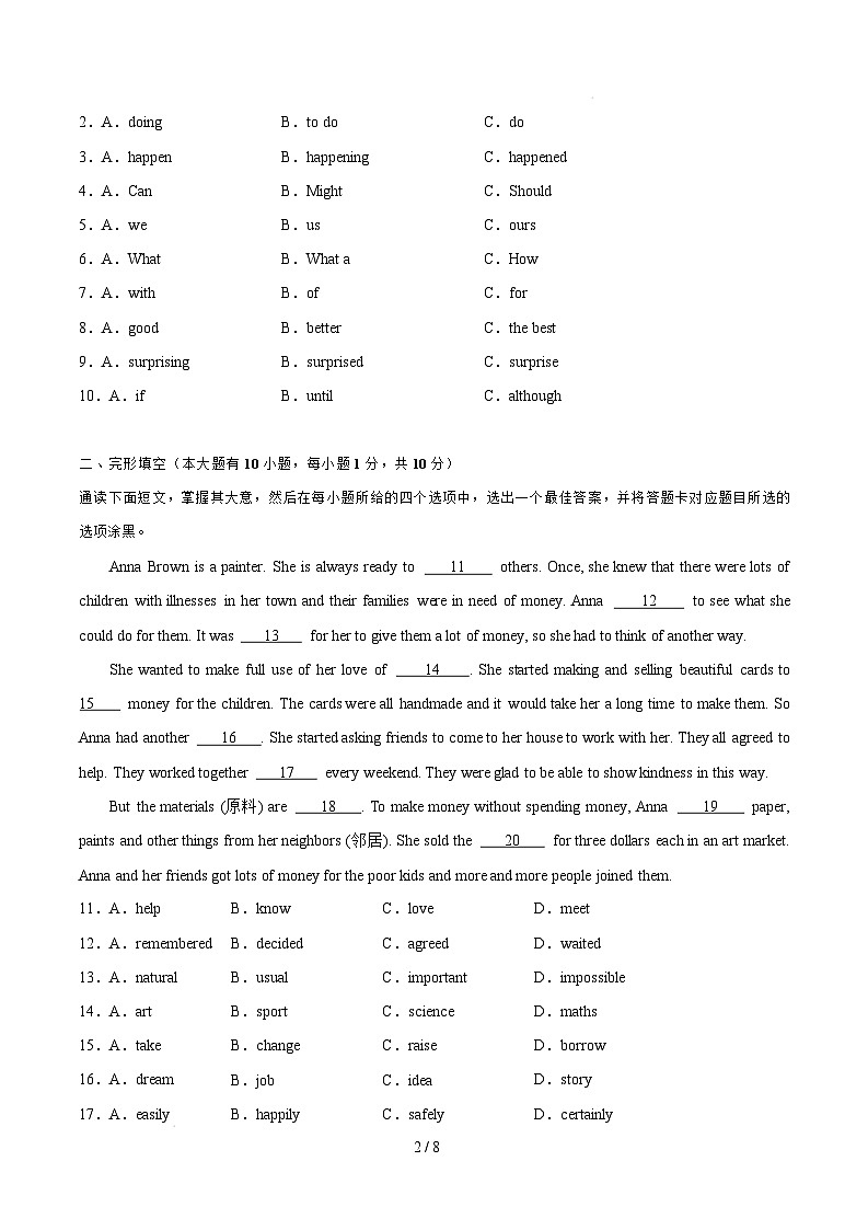 八年级英语开学摸底考(广东专用)(考试版)第2页