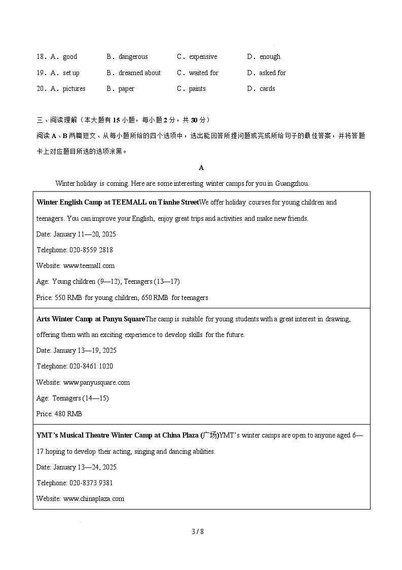 八年级英语开学摸底考(广东专用)(考试版)第3页