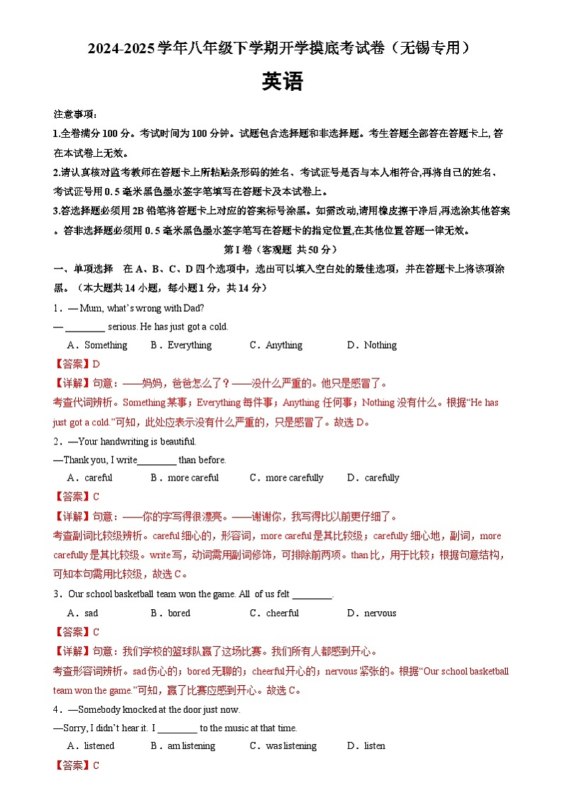 八年级英语开学摸底考(无锡专用)(全解全析)第1页