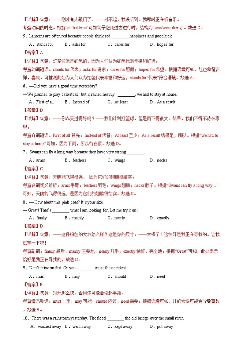 八年级英语开学摸底考(无锡专用)(全解全析)第2页