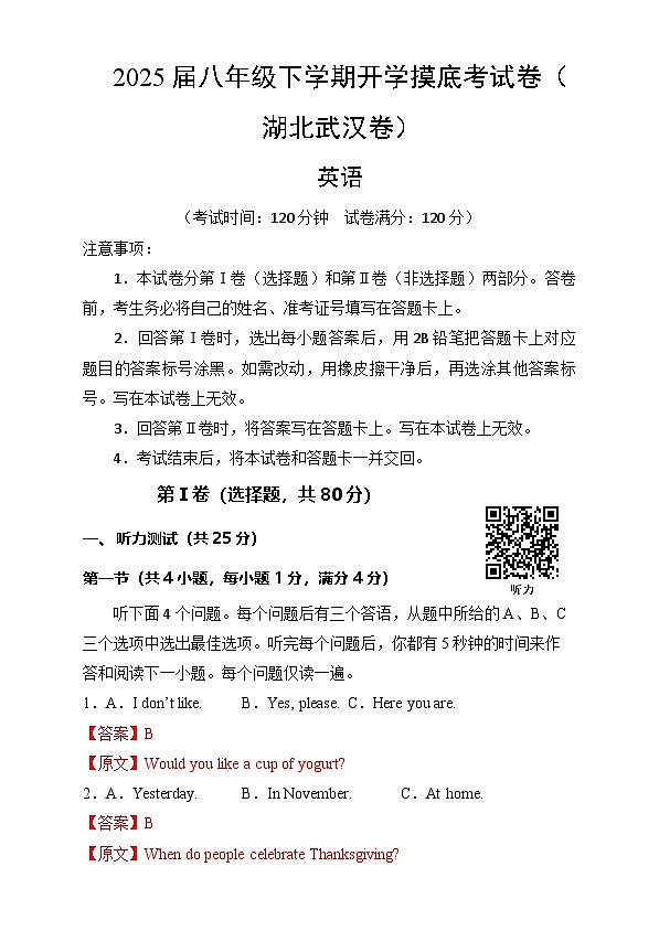 八年级英语开学摸底考(湖北武汉卷)(全解全析)第1页