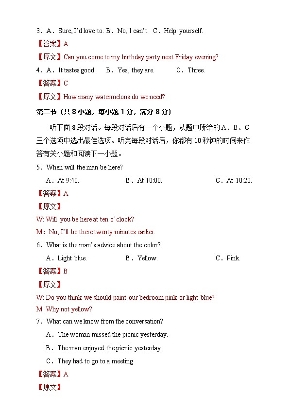 八年级英语开学摸底考(湖北武汉卷)(全解全析)第2页