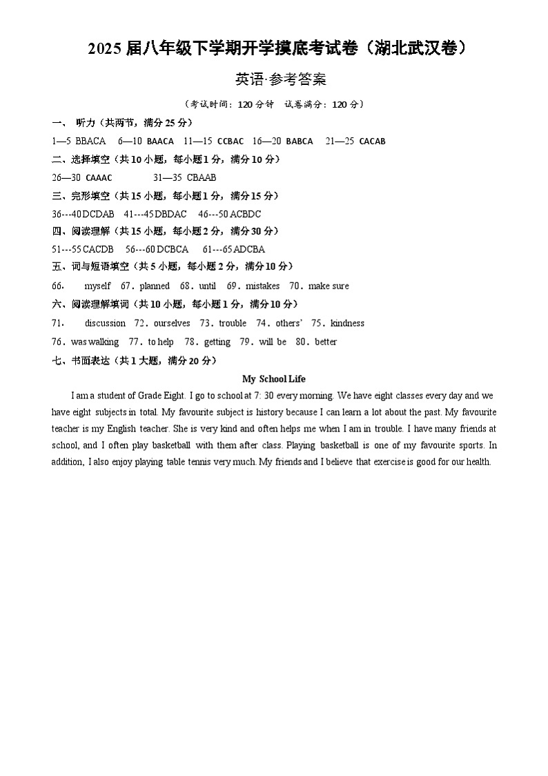 八年级英语开学摸底考(湖北武汉卷)(参考答案)第1页