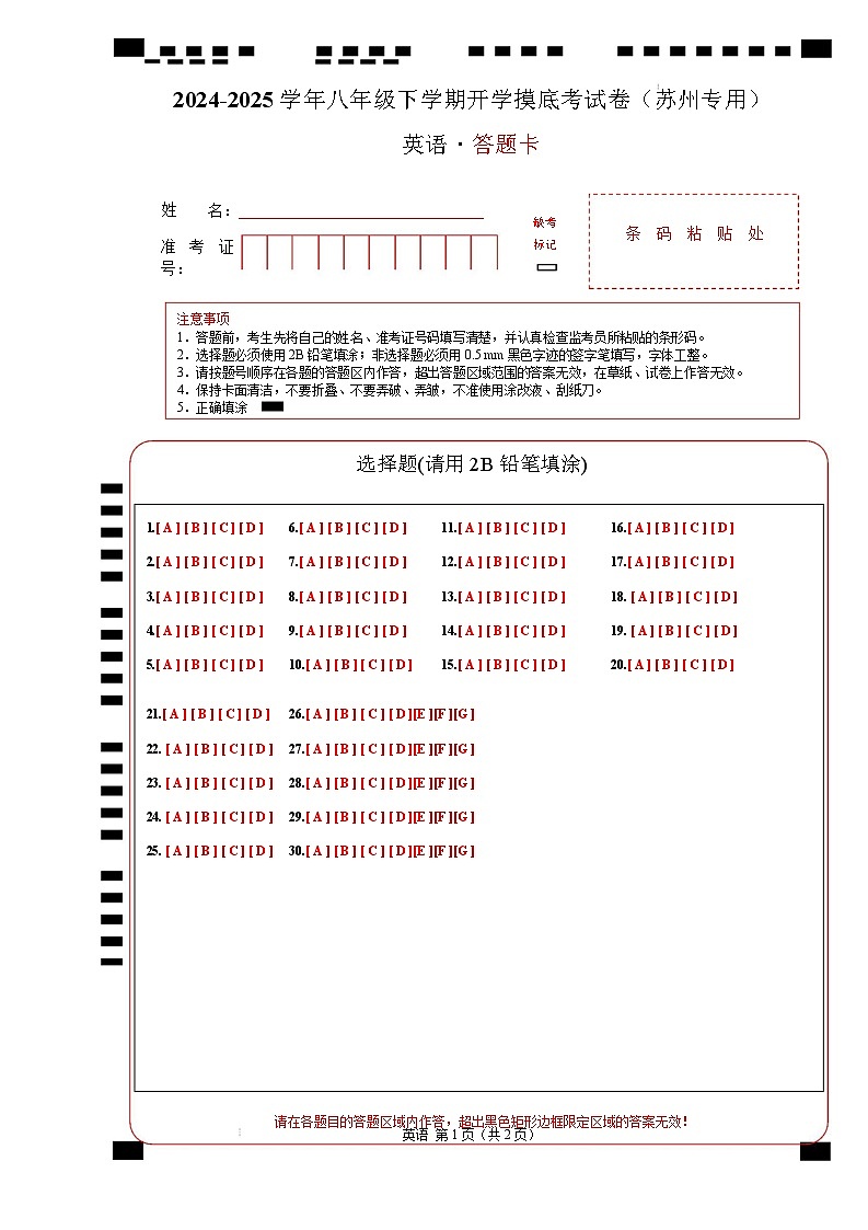 八年级英语开学摸底考(苏州专用)(答题卡)第1页
